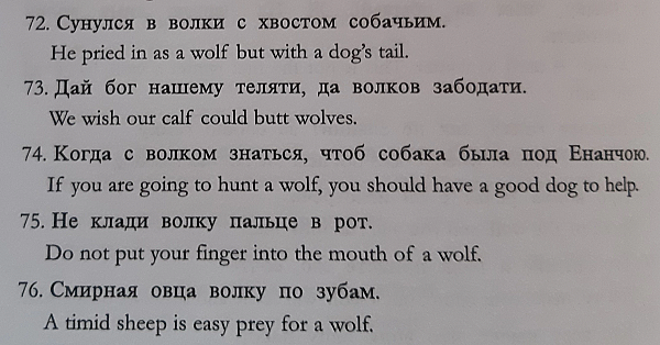 Wolven in Rusland III - Verschrikking door de eeuwen heen
